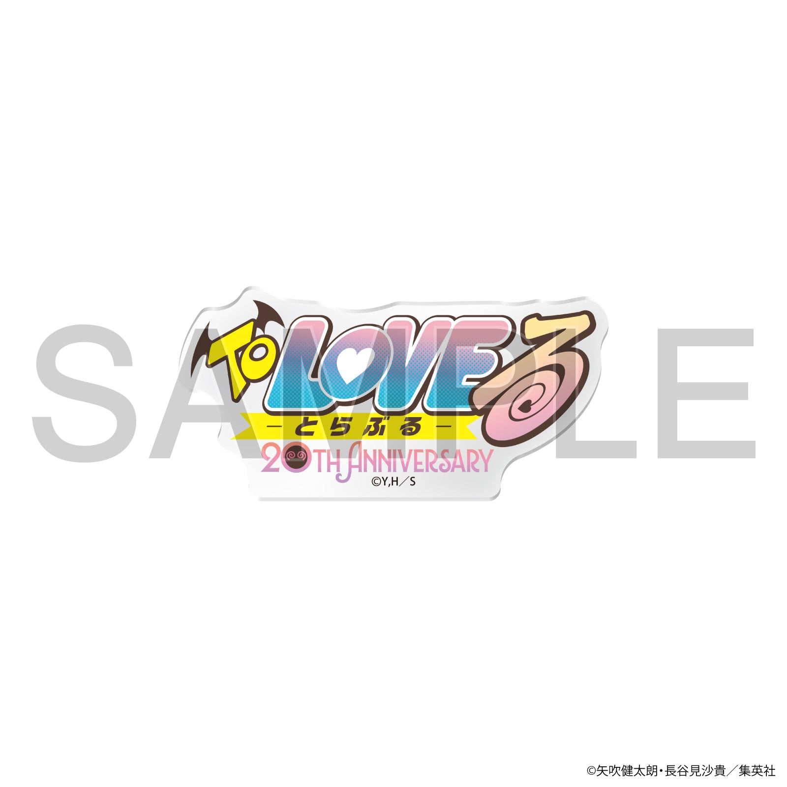 2027年1月発送予定】To LOVEる -とらぶる- 20周年 ロゴアクリル