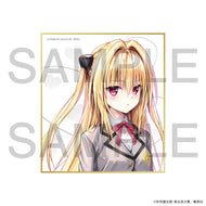 【2027年1月発送予定】To LOVEる -とらぶる-　20周年　色紙　金色の闇　制服Ver.